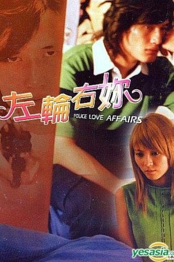 Police Love Affairs (2005) poster
