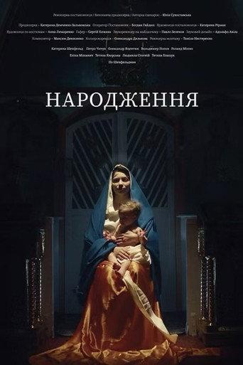 The Birth (2025) poster