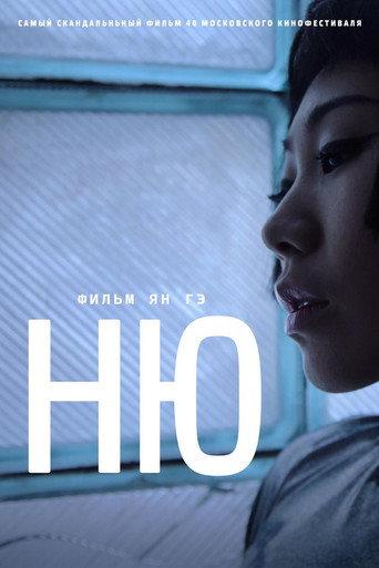 Nu (2018) poster