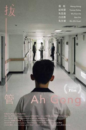 Ah Gong (2019) poster