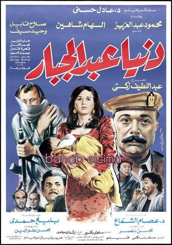 Donia Abdul Gabbar (1992) poster