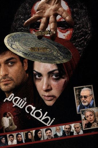 The Ominous Seed (2008) poster