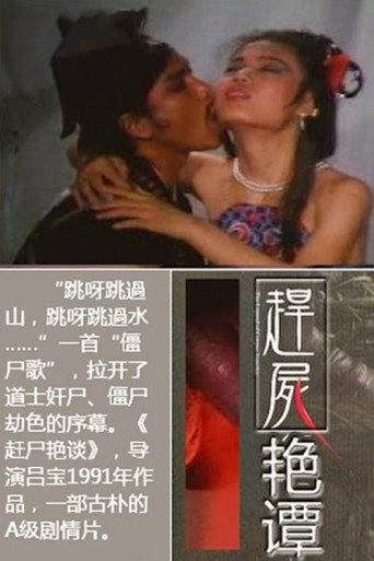 Ghoul Sex Squad (1991) poster
