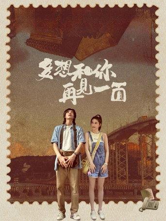 Promise of Decades (2024) poster