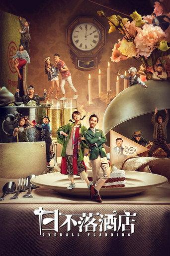 Overall Planning (2021) poster
