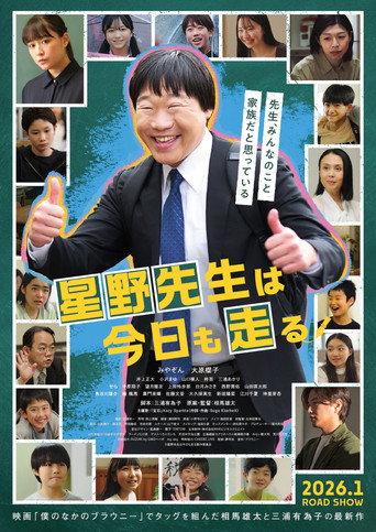 Mr. Hoshino Runs Again Today (2026) poster