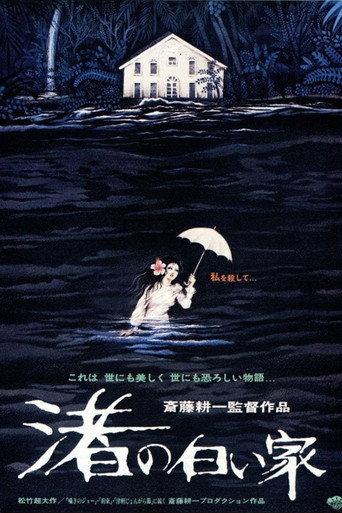 Invitation from the Beach (1978) poster