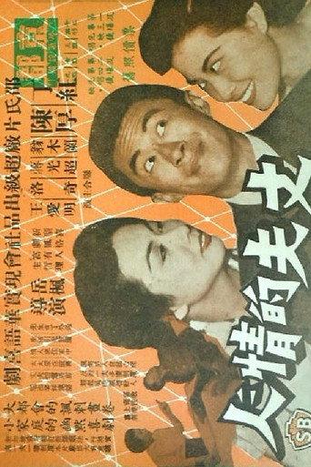 Husband's Lover (1959) poster