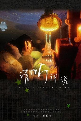 Please Listen to Me (2024) poster