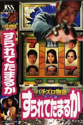 Pachislot Story: I Won’t Let Them Rip Me Off (1994) poster