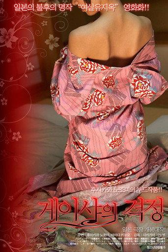 The Oil Merchant's Wife (2009) poster