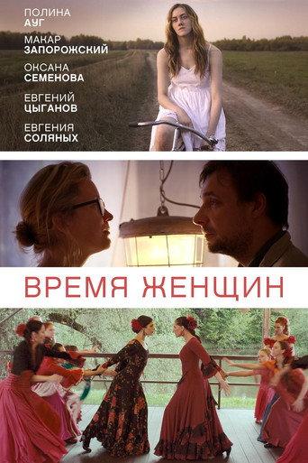 The Time of Women (2019) poster