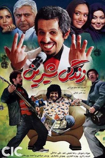 Sweet life (2009) poster