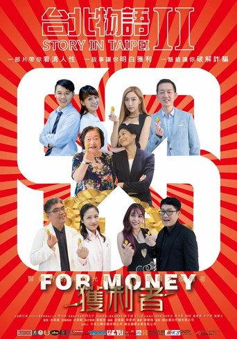 Story in Taipei II: For Money (2020) poster