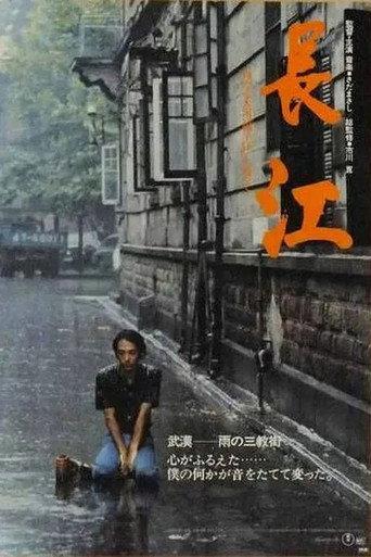 Eiga Choukou (1981) poster