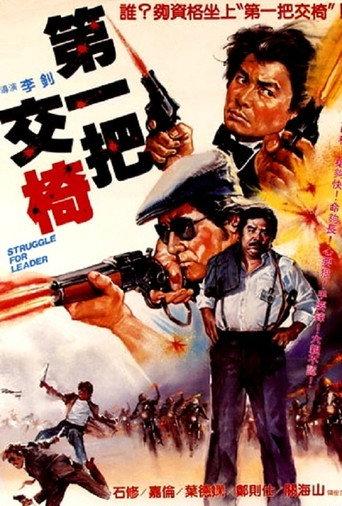 Struggle for Leader (1983) poster