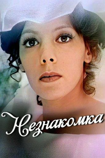 Stranger (1979) poster
