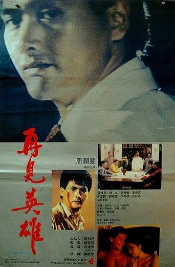 Goodbye My Friend (1988) poster