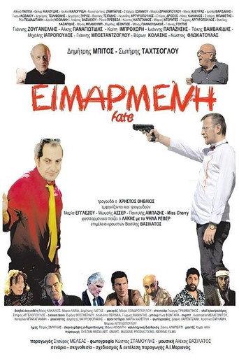 Fate (2015) poster