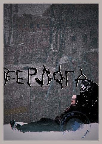 The Bear's Lair (2022) poster