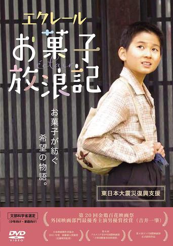 Eclair (2011) poster