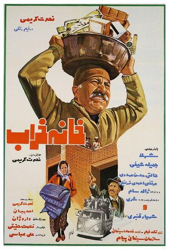 The Ruined House (1975) poster
