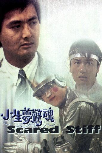 Scared Stiff (1987) poster