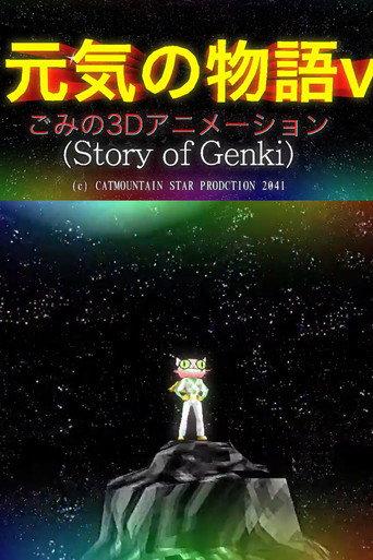 The Story of Genki (2012) poster