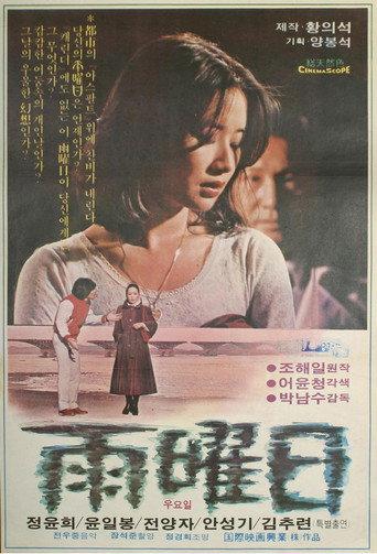 Uyoil (1980) poster