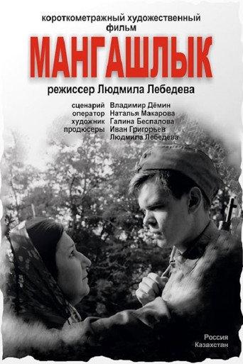 Mangashlyk (2018) poster
