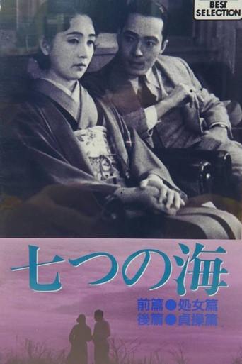 Seven Seas: Virginity Chapter (1931) poster