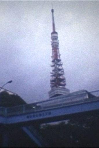Tokyo/8mm/Still/Camera (2008) poster