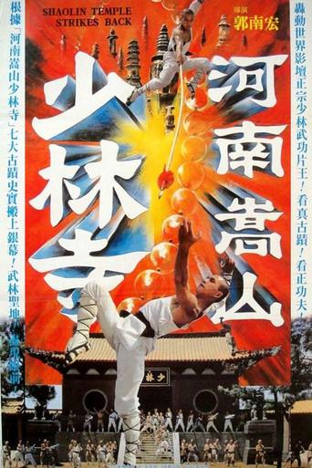 Shaolin Temple Strikes Back (1981) poster