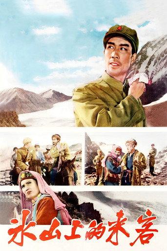 Visitors on the Icy Mountain (1963) poster
