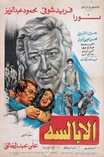EL ABALSSA (1980) poster