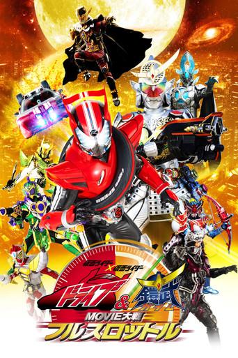 Kamen Rider × Kamen Rider Drive & Gaim: Movie Wars Full Throttle (2014) poster