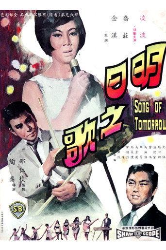 Song of Tomorrow (1967) poster