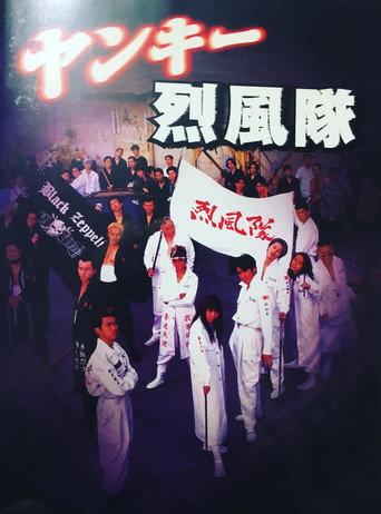 Yankee Reppuutai (1995) poster