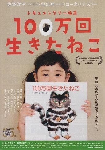 The Cat Who Lived One Million Times (2012) poster