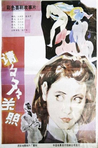 Nice to Meet You (1988) poster