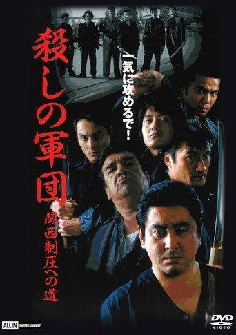 The Murder Corps: Road to Kansai Domination (2001) poster
