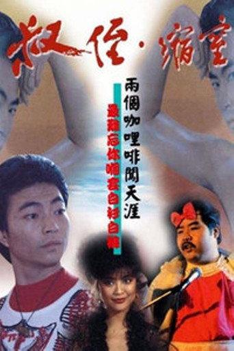 The Sensational Pair (1983) poster