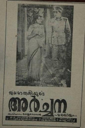 Archana (1966) poster