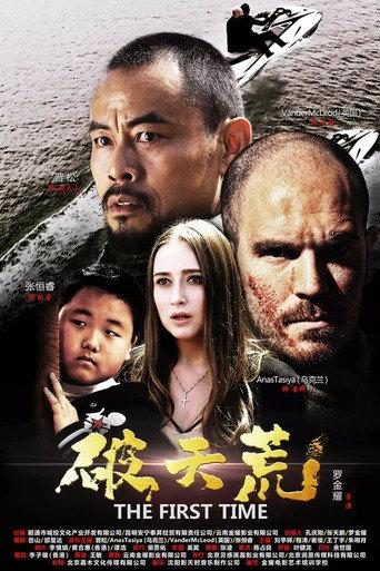 The First Time (2018) poster