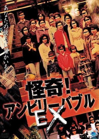 Mysterious! Unbelievable: EX (2003) poster