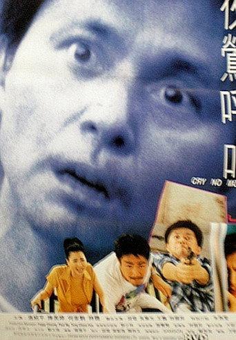 Cry No More (2000) poster