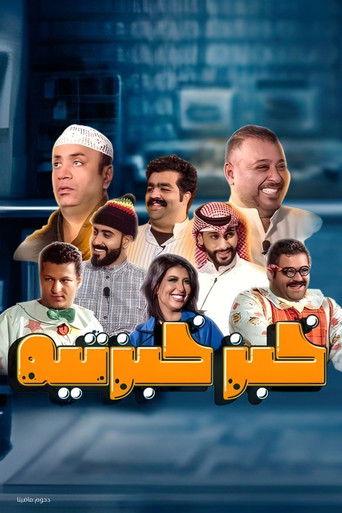 Khobz Khabzteh (2020) poster