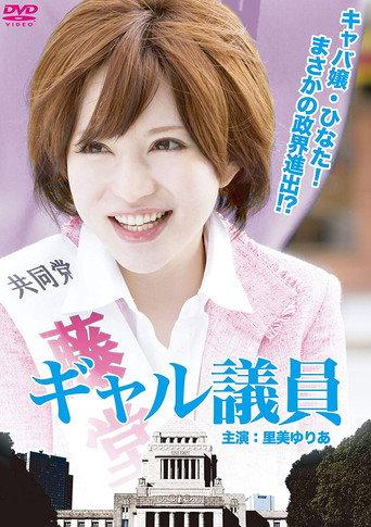 Gal Representative (2012) poster