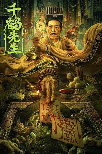Master Qianhe (2024) poster