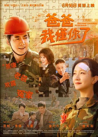 Second Chance with Dad (2023) poster